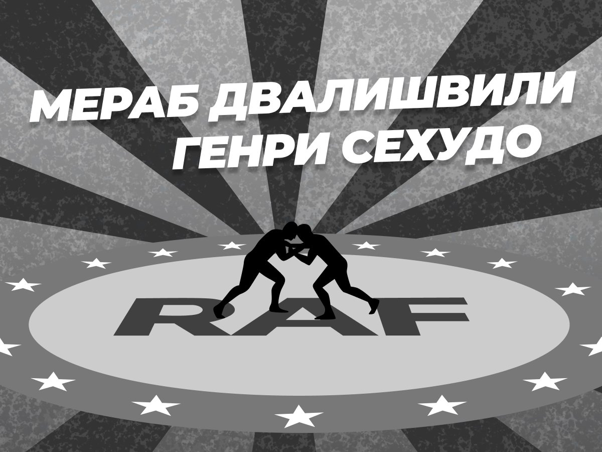 Андрей Музалевский: Двалишвили — Сехудо: ставки и коэффициенты на бой.