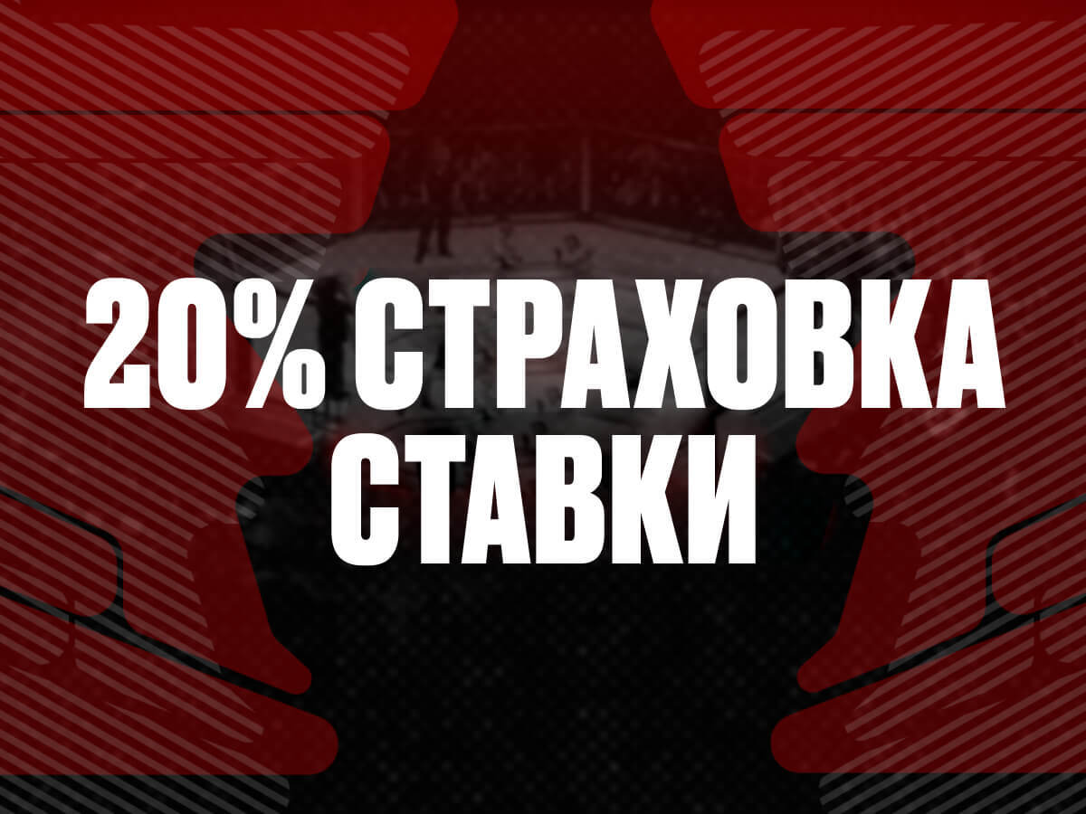 Страховка ставки от OLIMPBET.