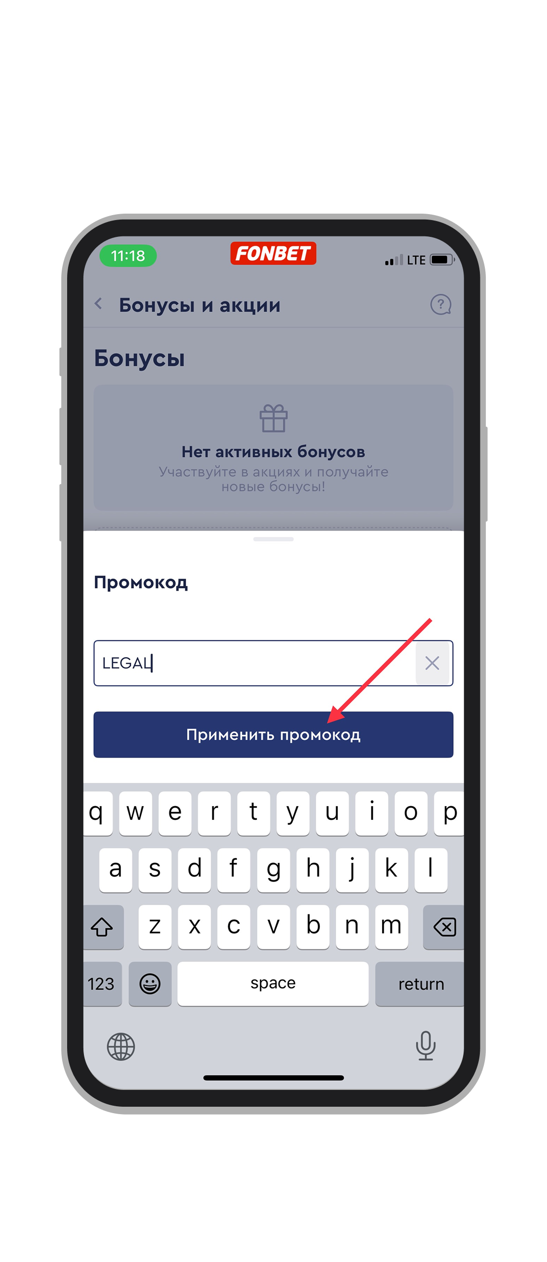 Кнопка «Применить промокод»