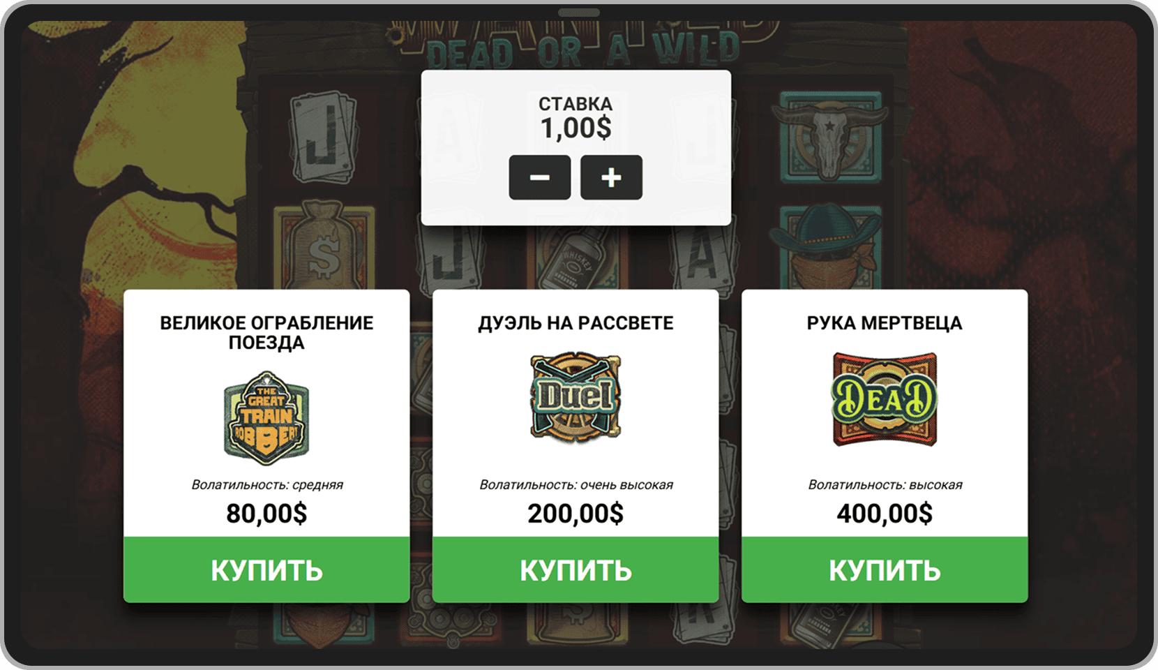 Меню покупки бонуса