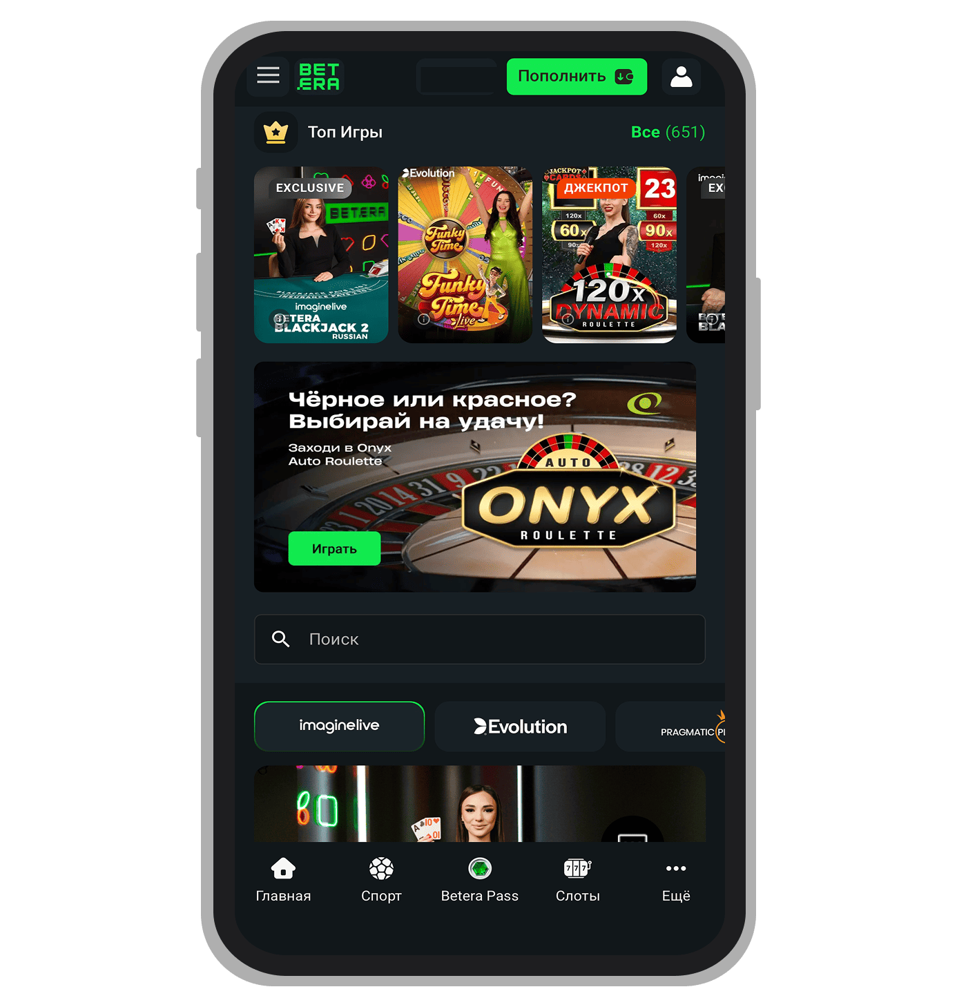 Раздел живого казино в Betera