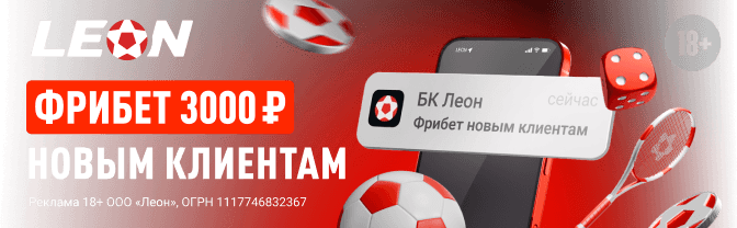Леон: Обзор | ШС | Фидбек
