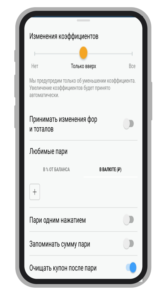 Индивидуальные настройки купона