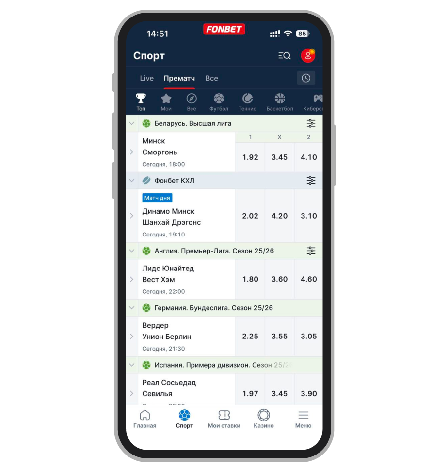 Ставки на спорт. Линия БК Fonbet