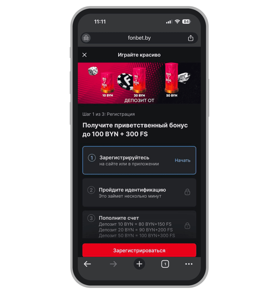 Фри спины Fonbet