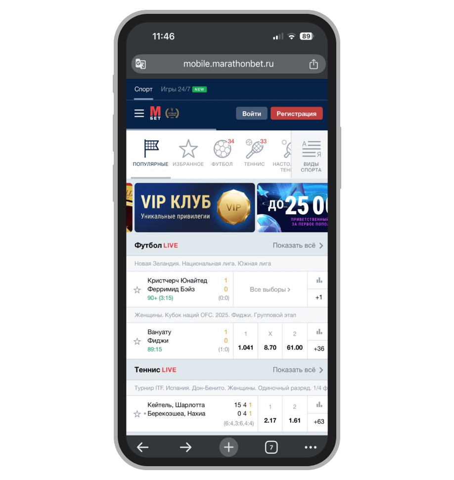 Лайф линия в БК «Марафон»‎