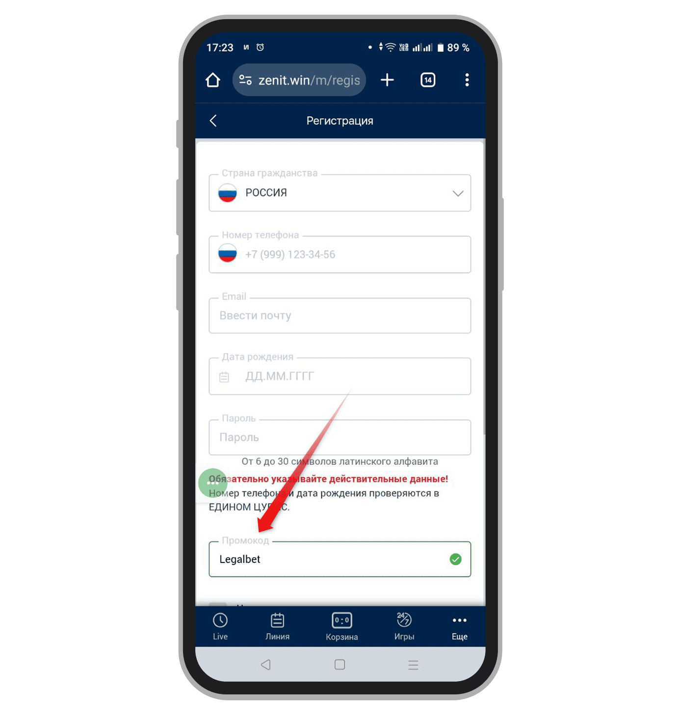 Активация эксклюзивного промокода Legalbet