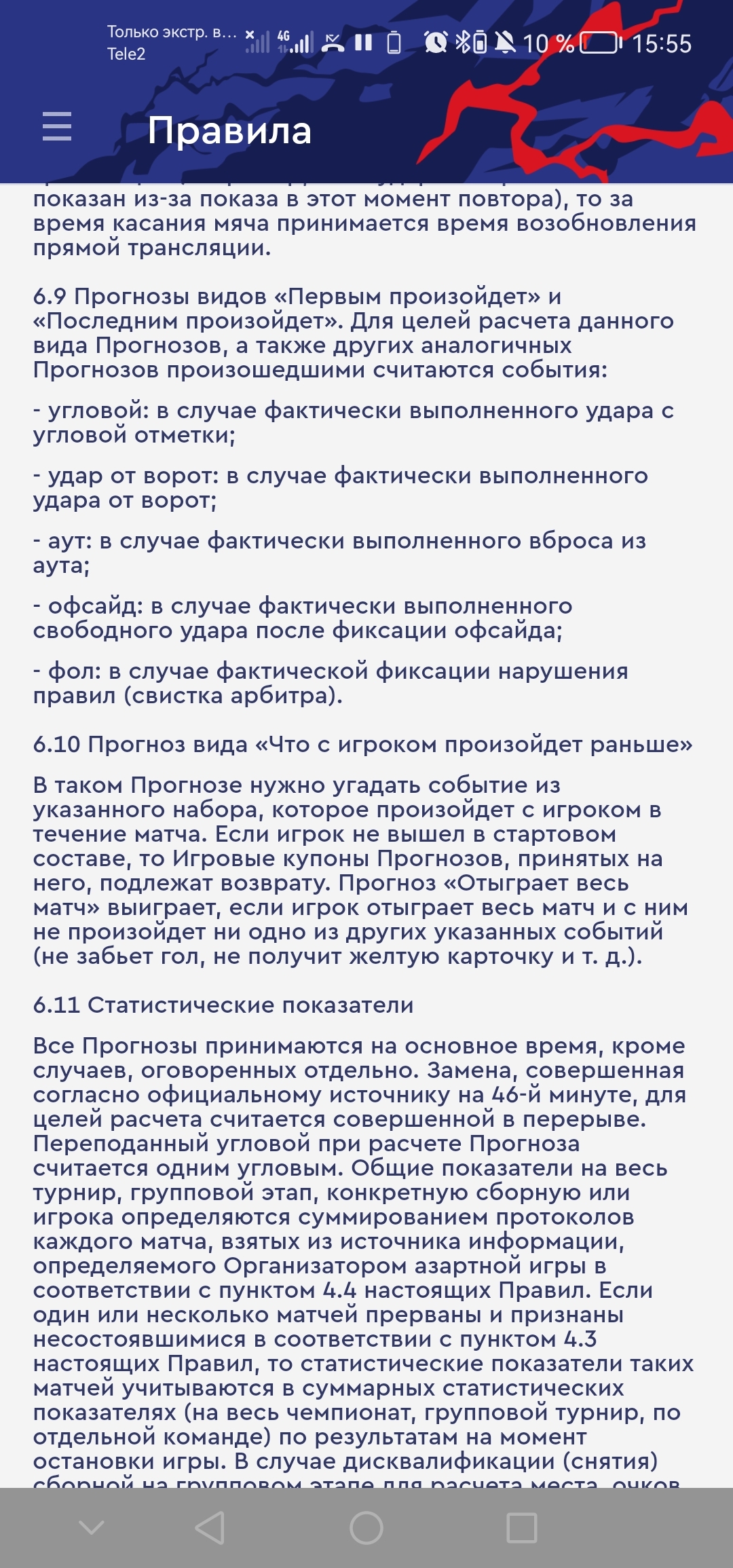 Некорректно принятое или рассчитанное пари: жалоба №14311181 на Fonbet | 11  декабря 2023, 11:53 3