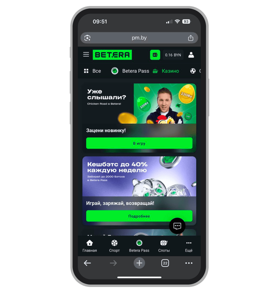 Предложения Betera