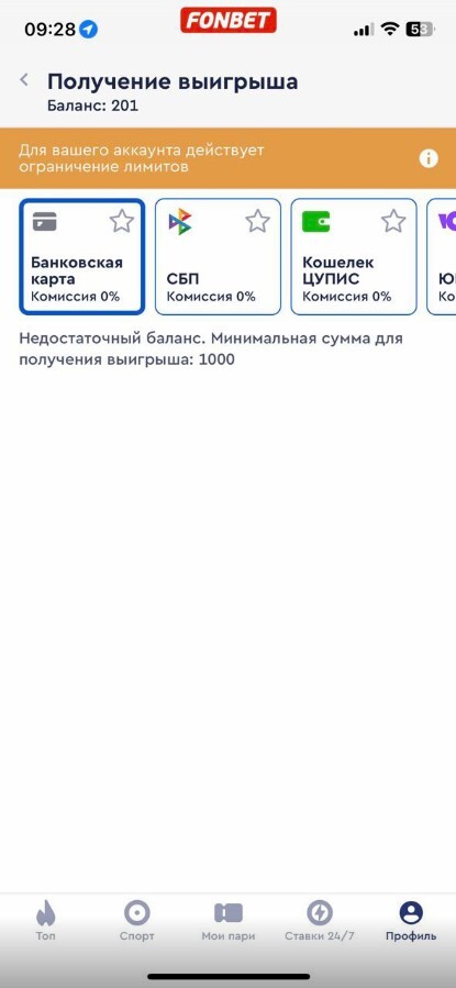 Как вывести деньги в приложении Fonbet