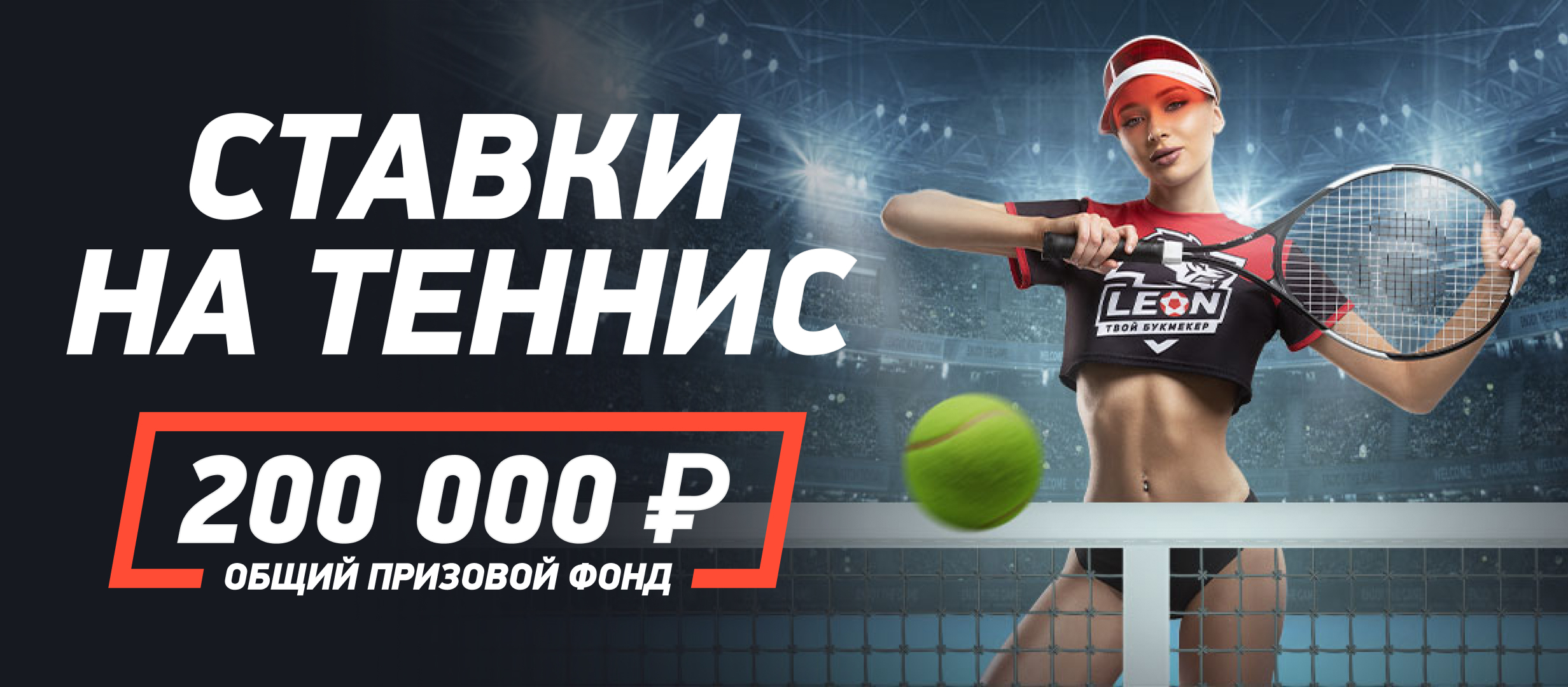 Бонус от Leon 30000 ₽.