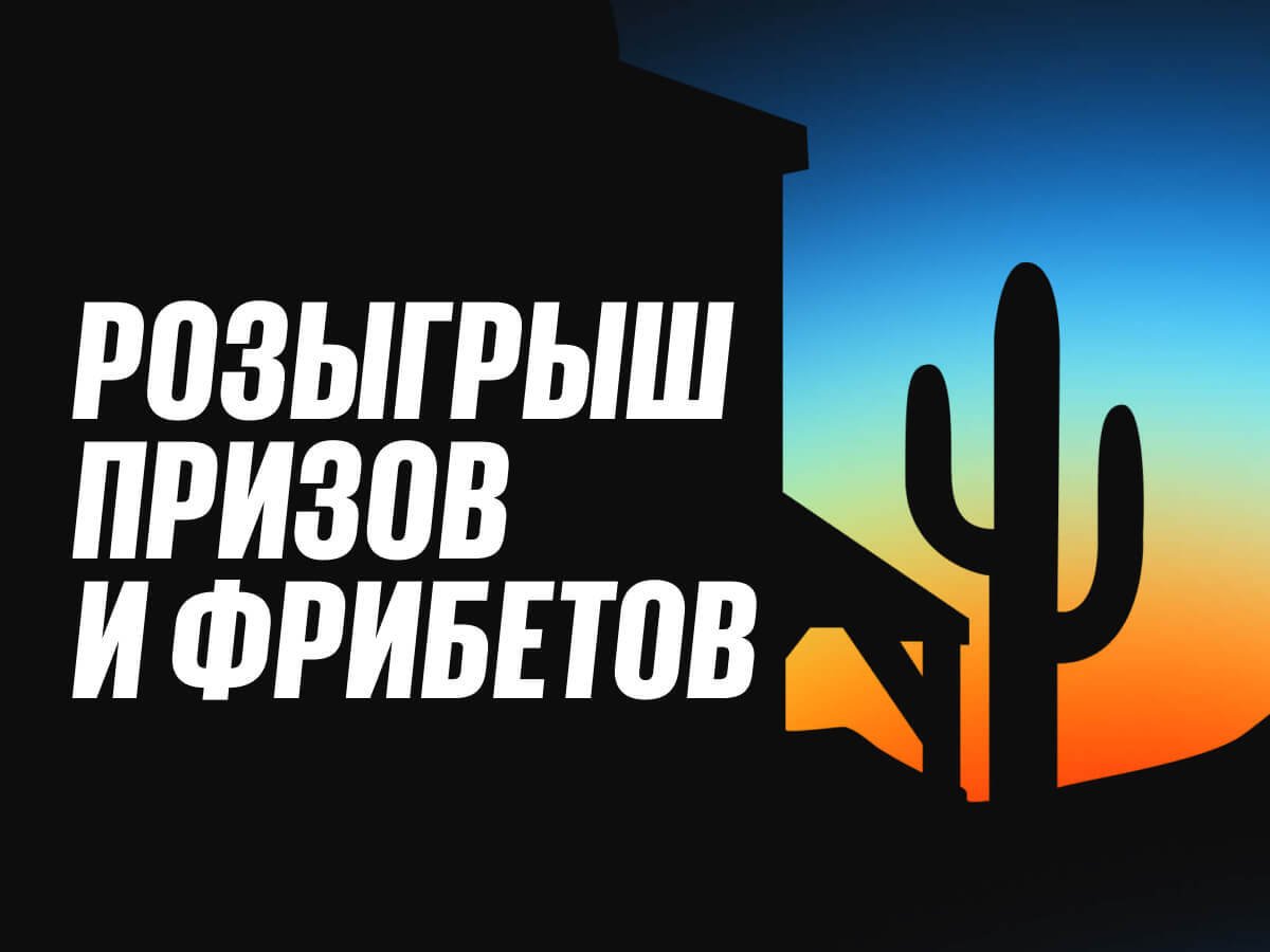 Розыгрыш от BetBoom 25000 ₽.