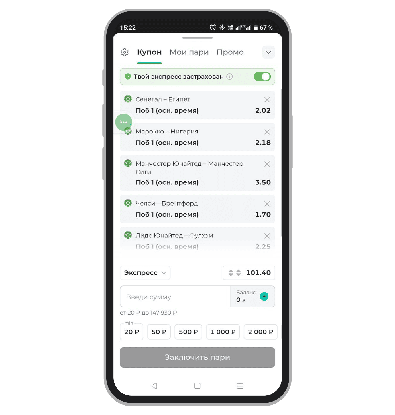 Пример страховки экспресса