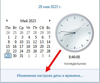 Изменить дату и время