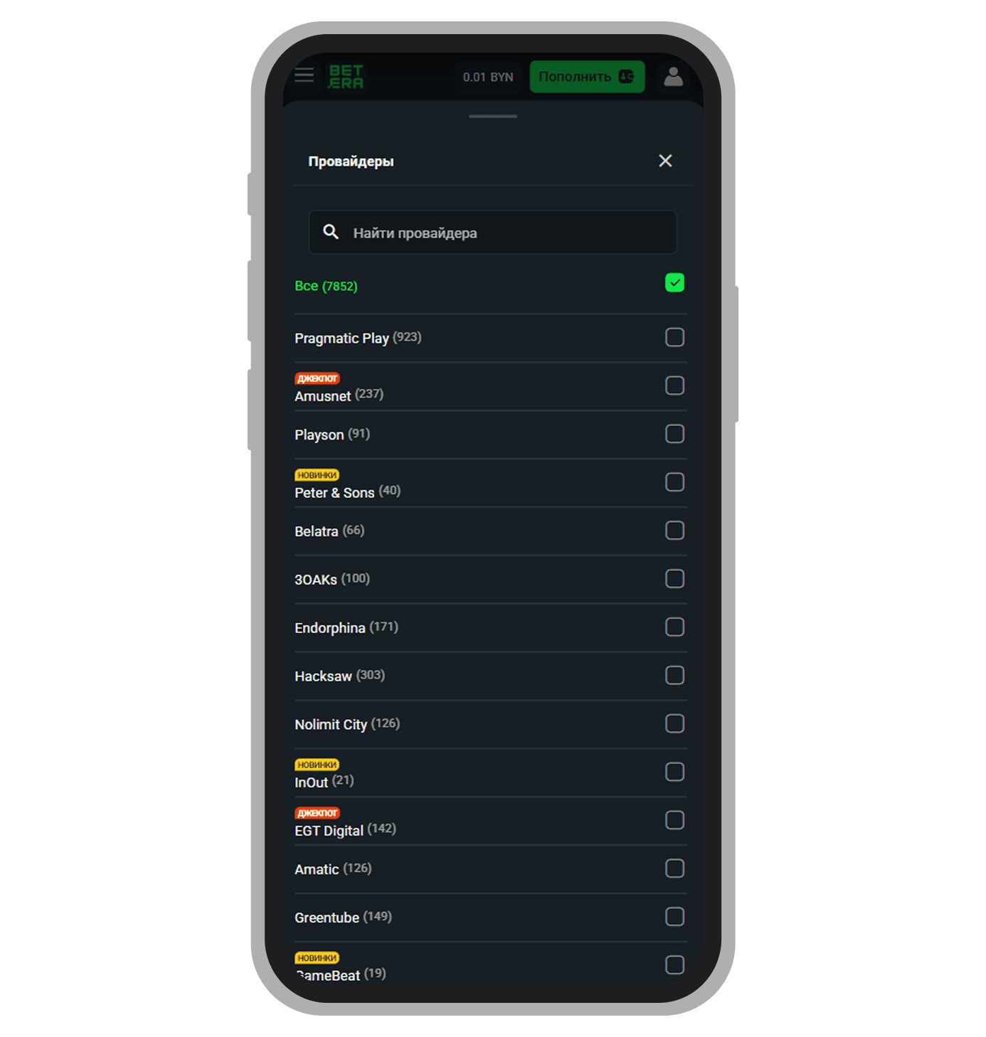Фильтр по провайдерам