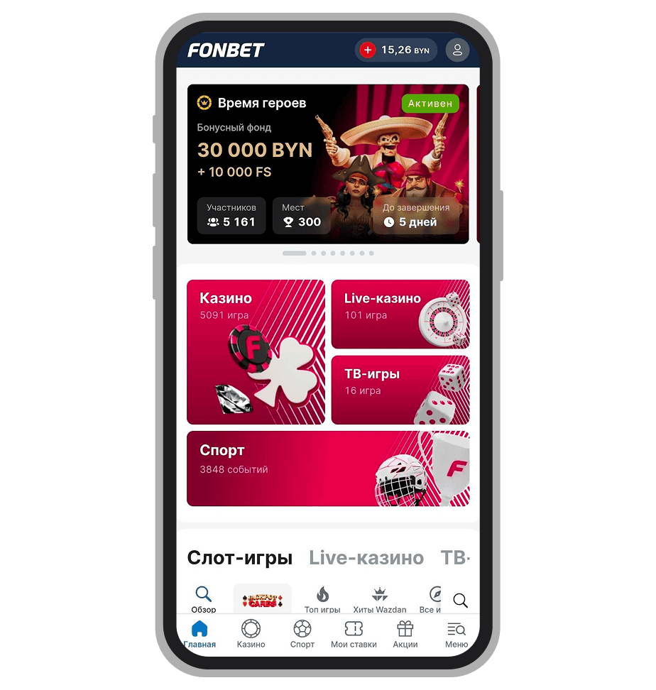 Приложение Fonbet