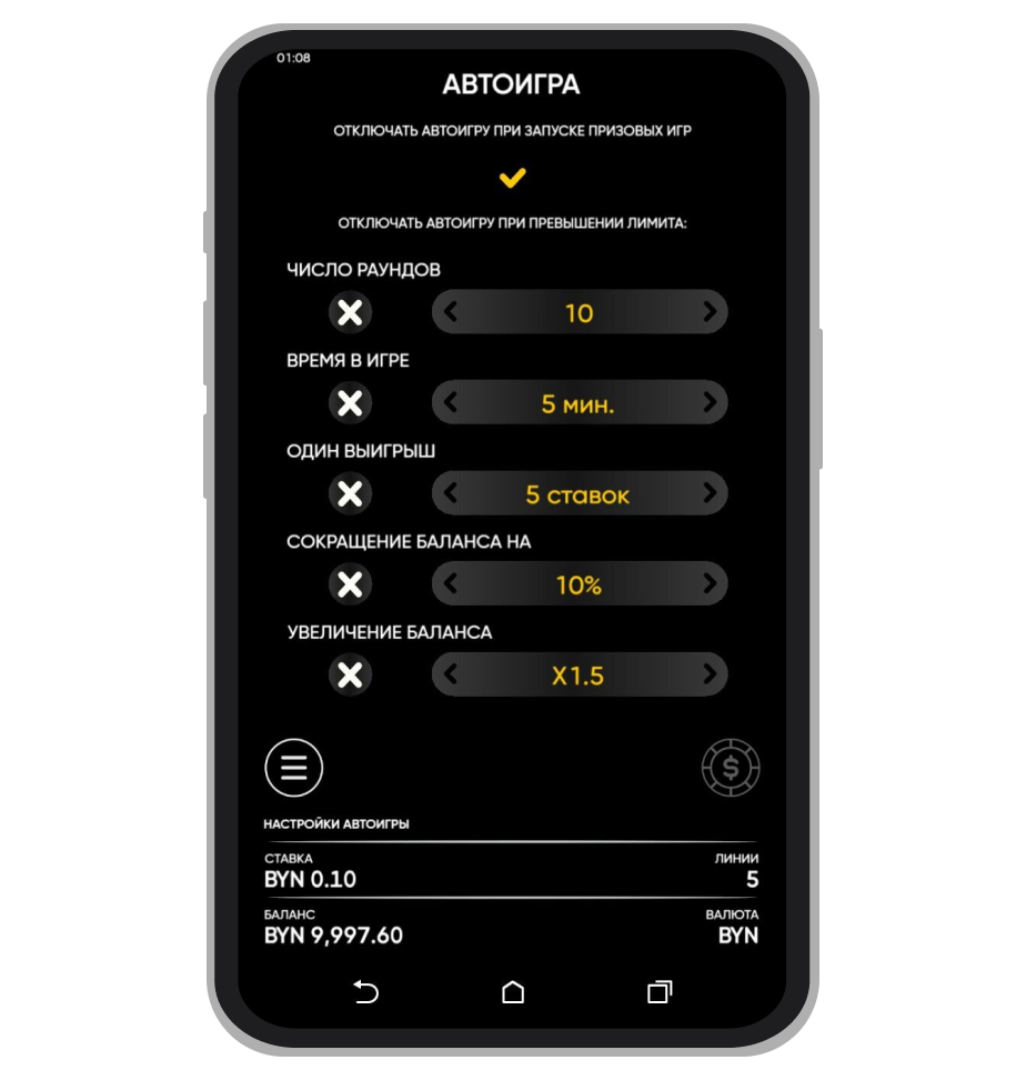 Настройка автоигры