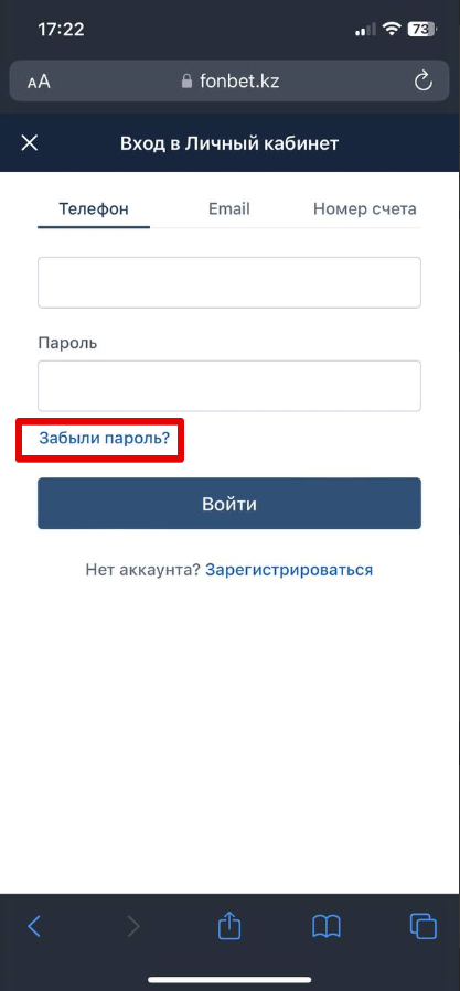 Восстановление пароля в мобильной версии «Фонбет»