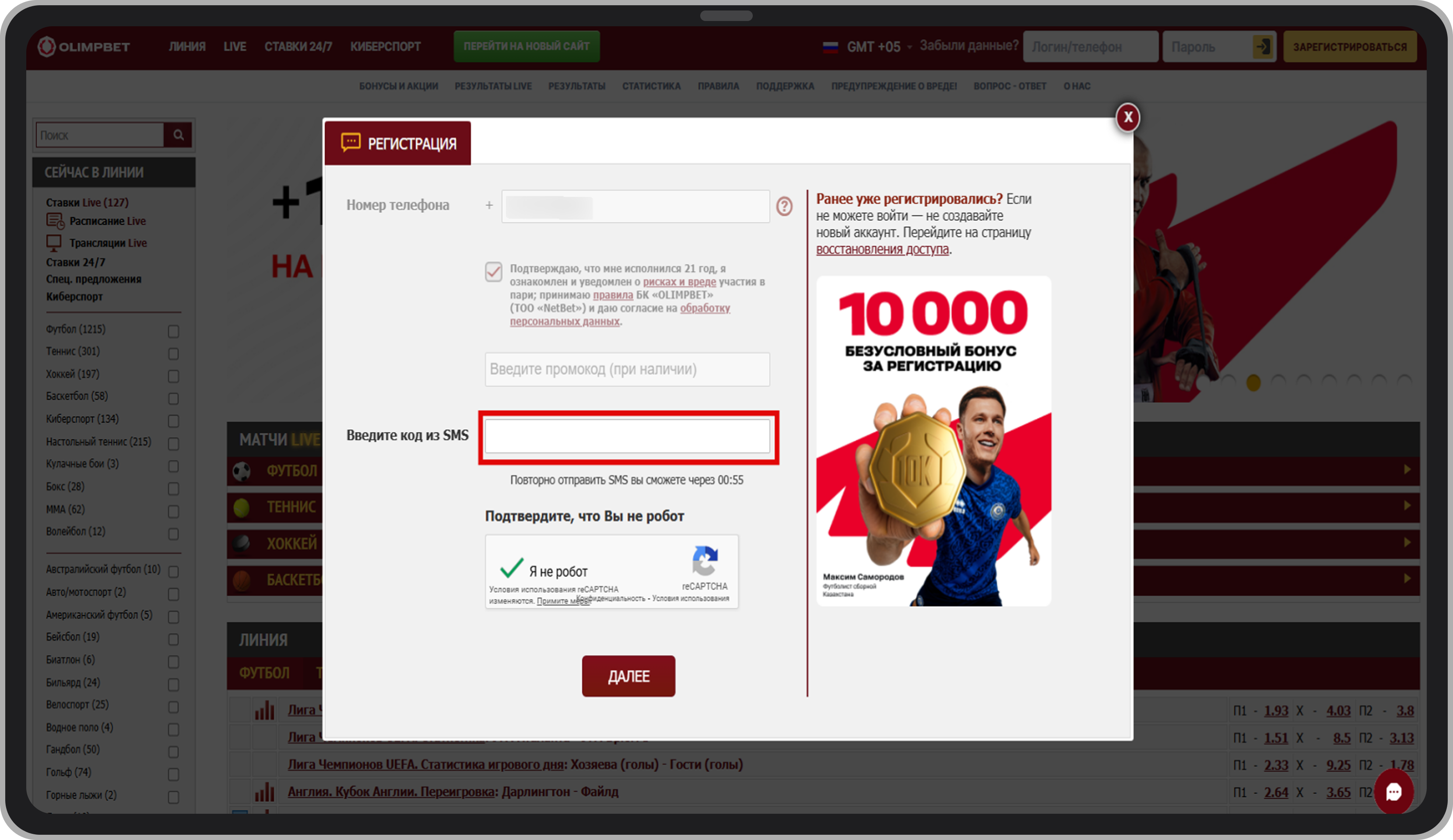 Экран подтверждения по СМС