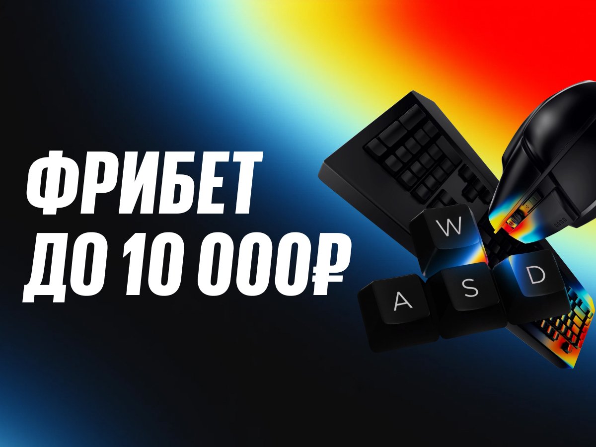 Фрибет от BetBoom 10000 ₽.