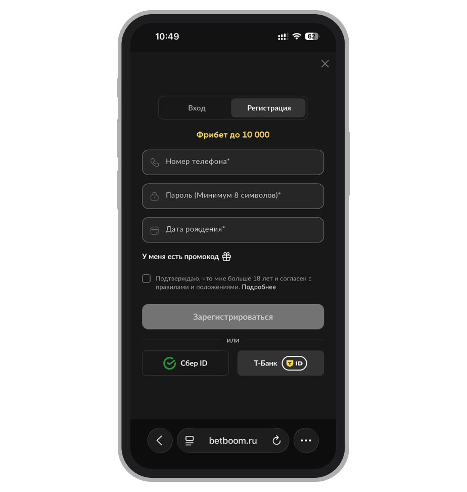 Регистрация в BetBoom