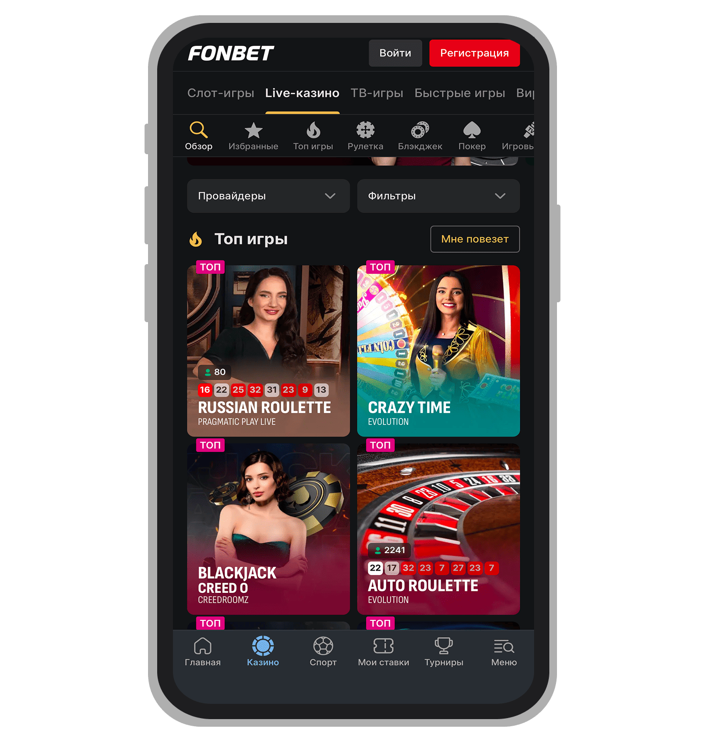 Раздел живого казино в Fonbet