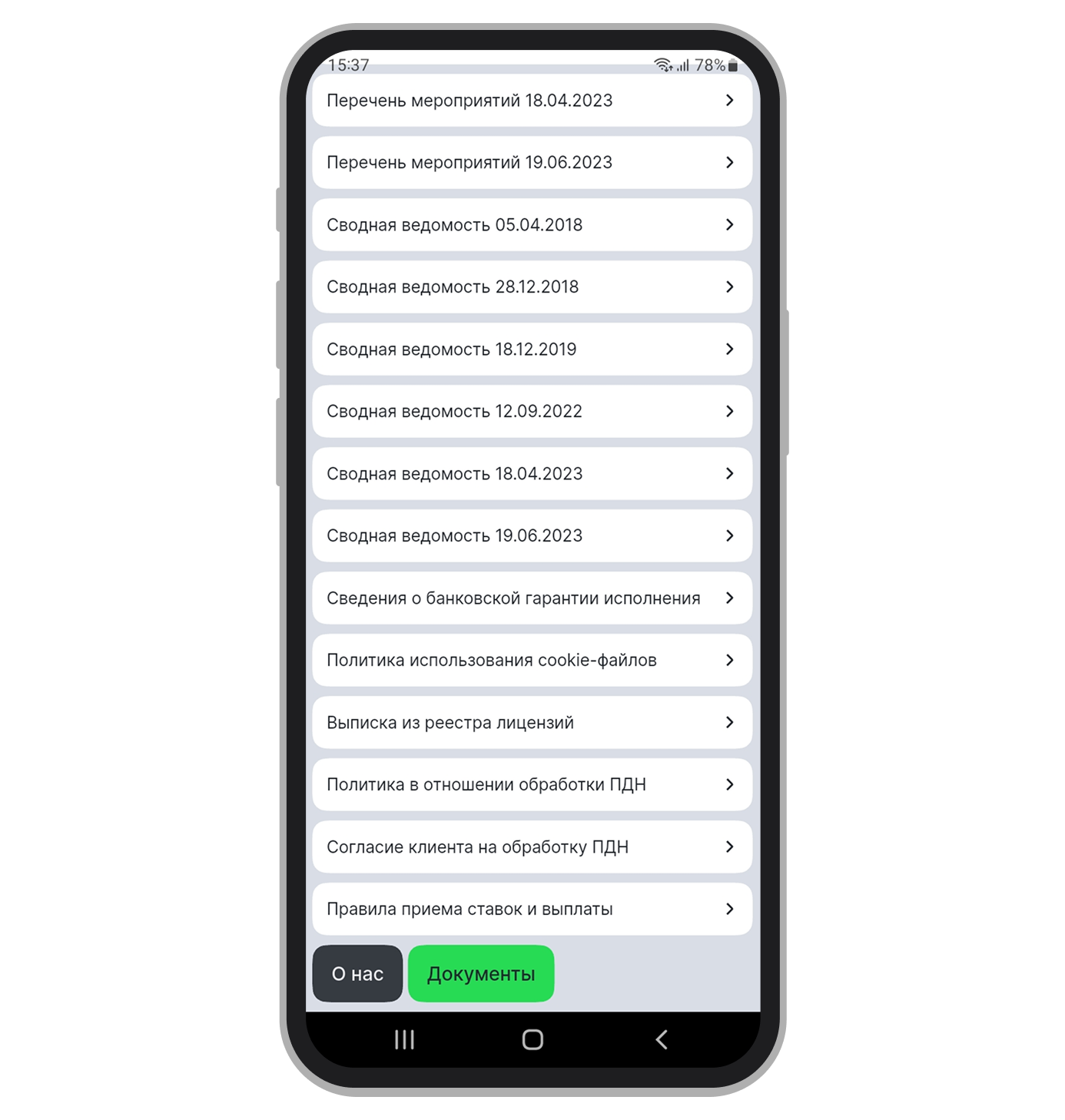 Правила можно найти в разделе «Документы»