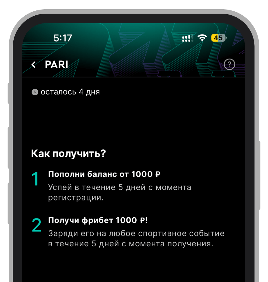 Условия акции