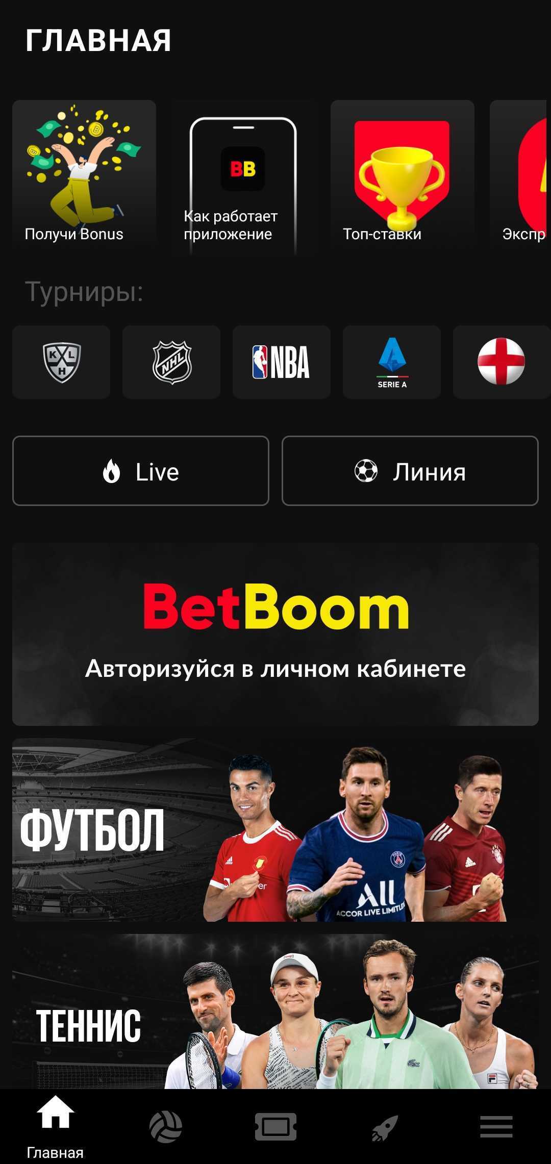 bet boom букмекерская контора скачать