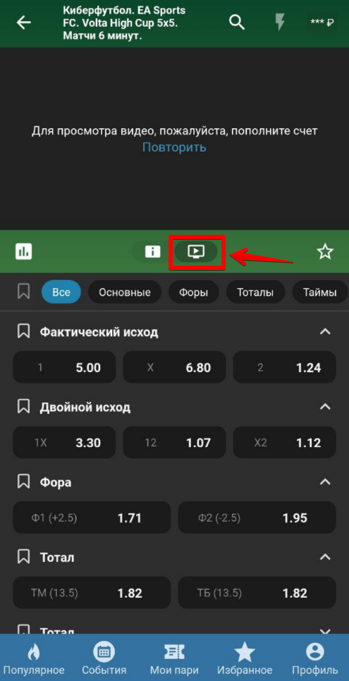 Иконка трансляции на странице матча