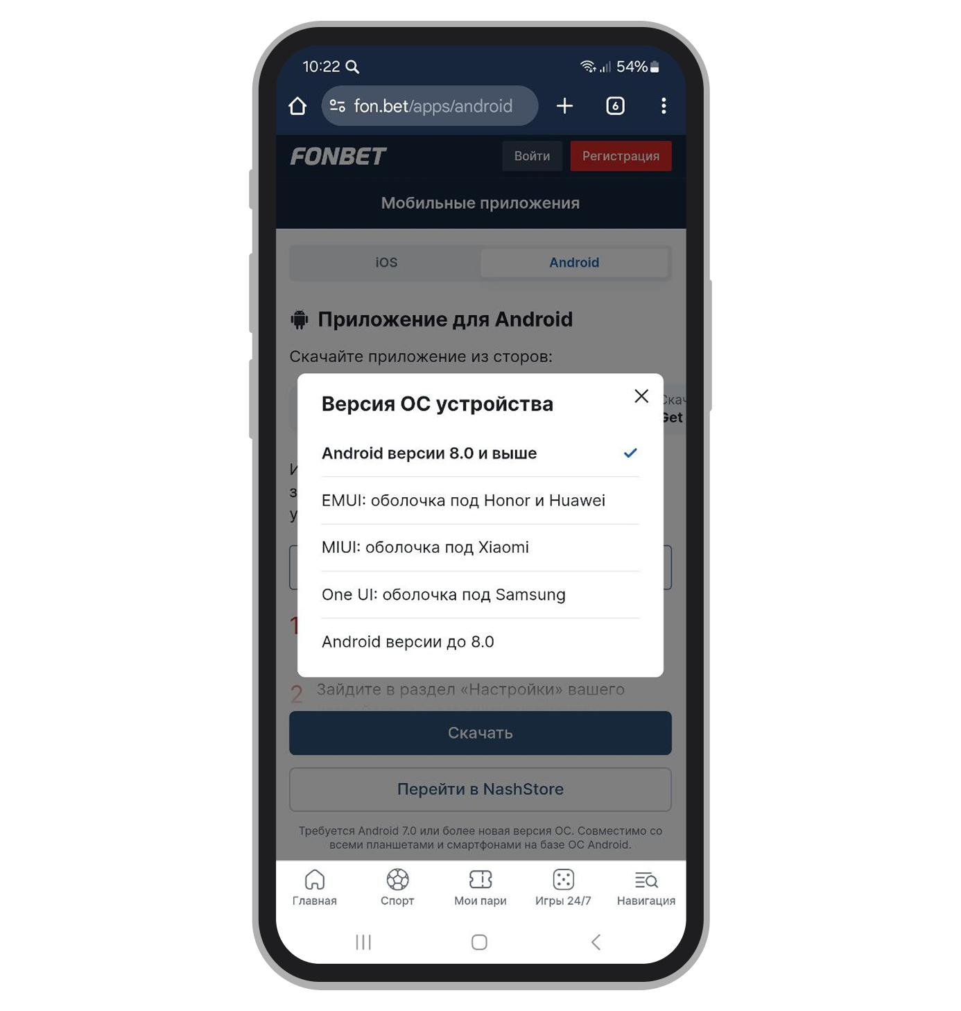 Выбор версии приложения Fonbet
