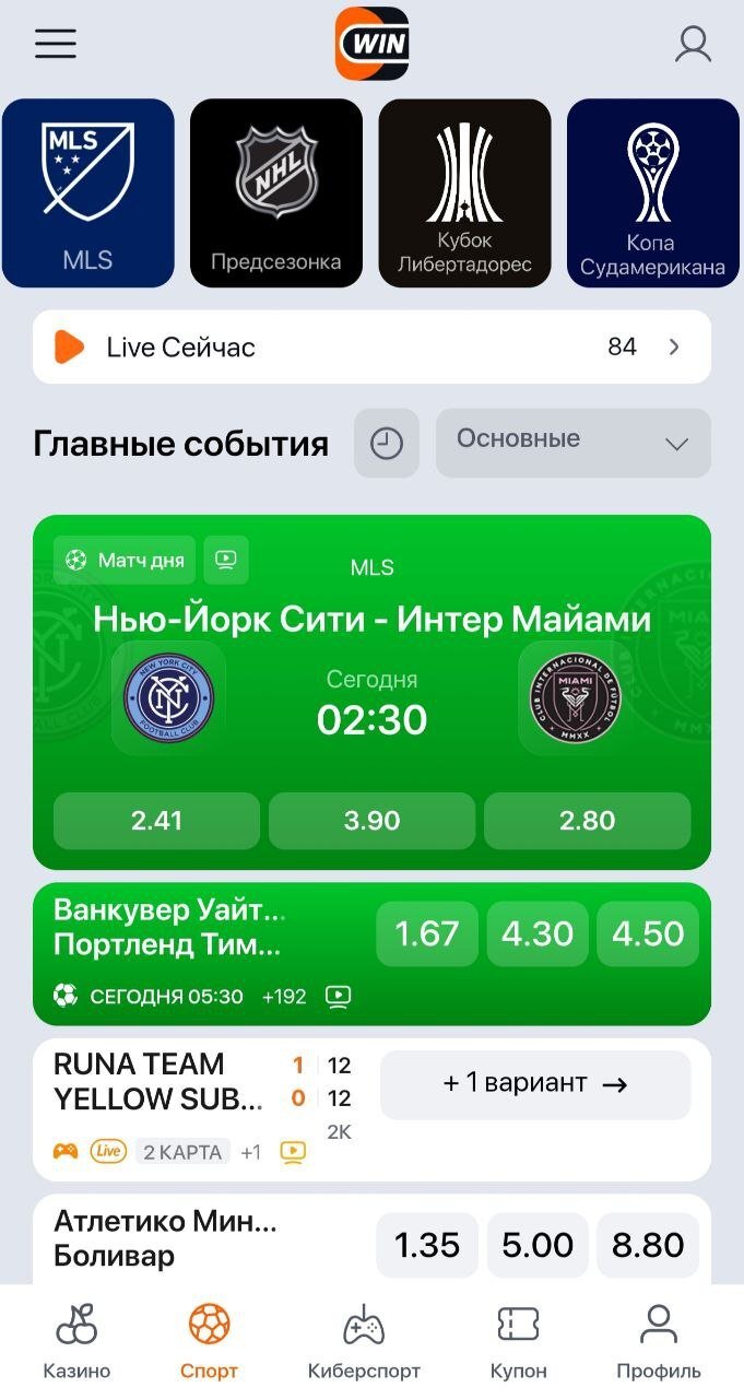 Раздел ставок на спорт в мобильной версии сайта Winline