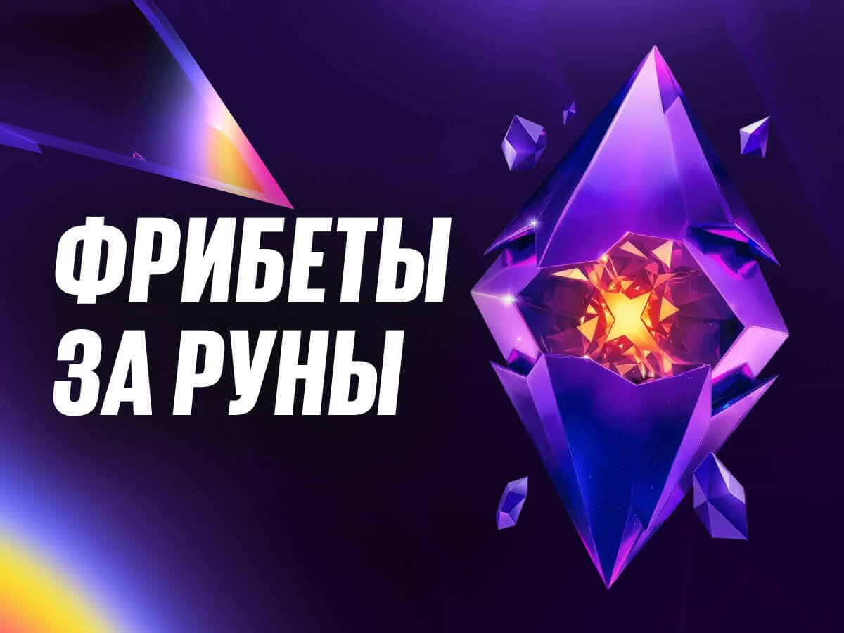Фрибет от BetBoom.