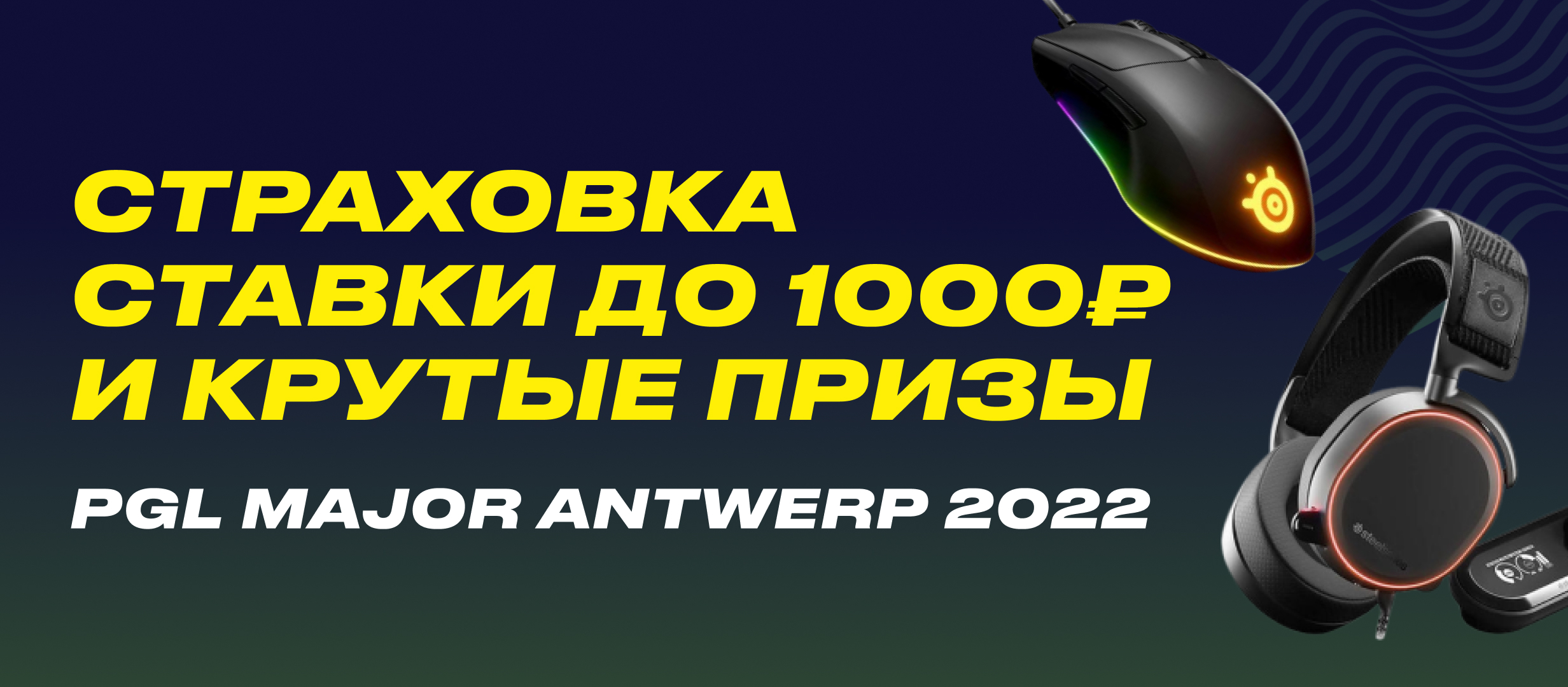 Фрибет от Лига Ставок 1000 ₽.