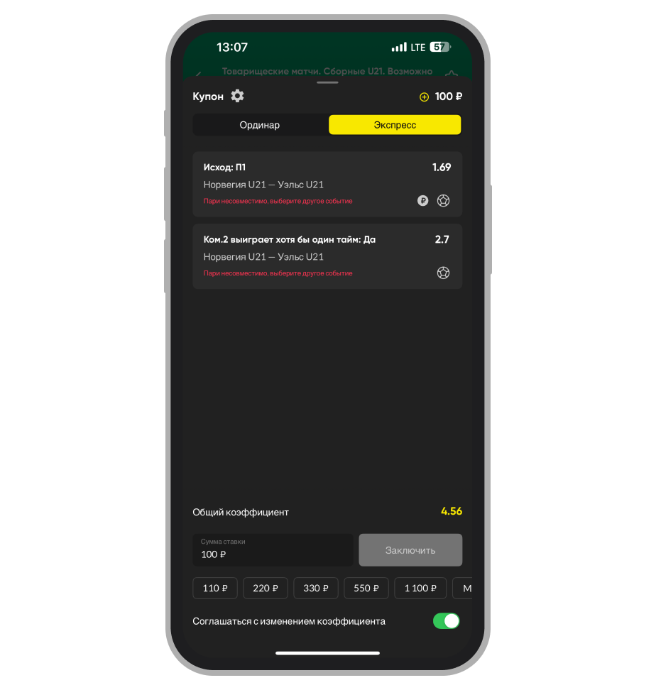 Пример недопустимого купона в BetBoom