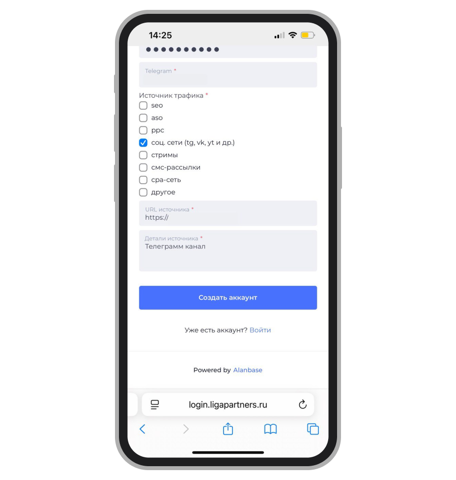 Выбор источника трафика