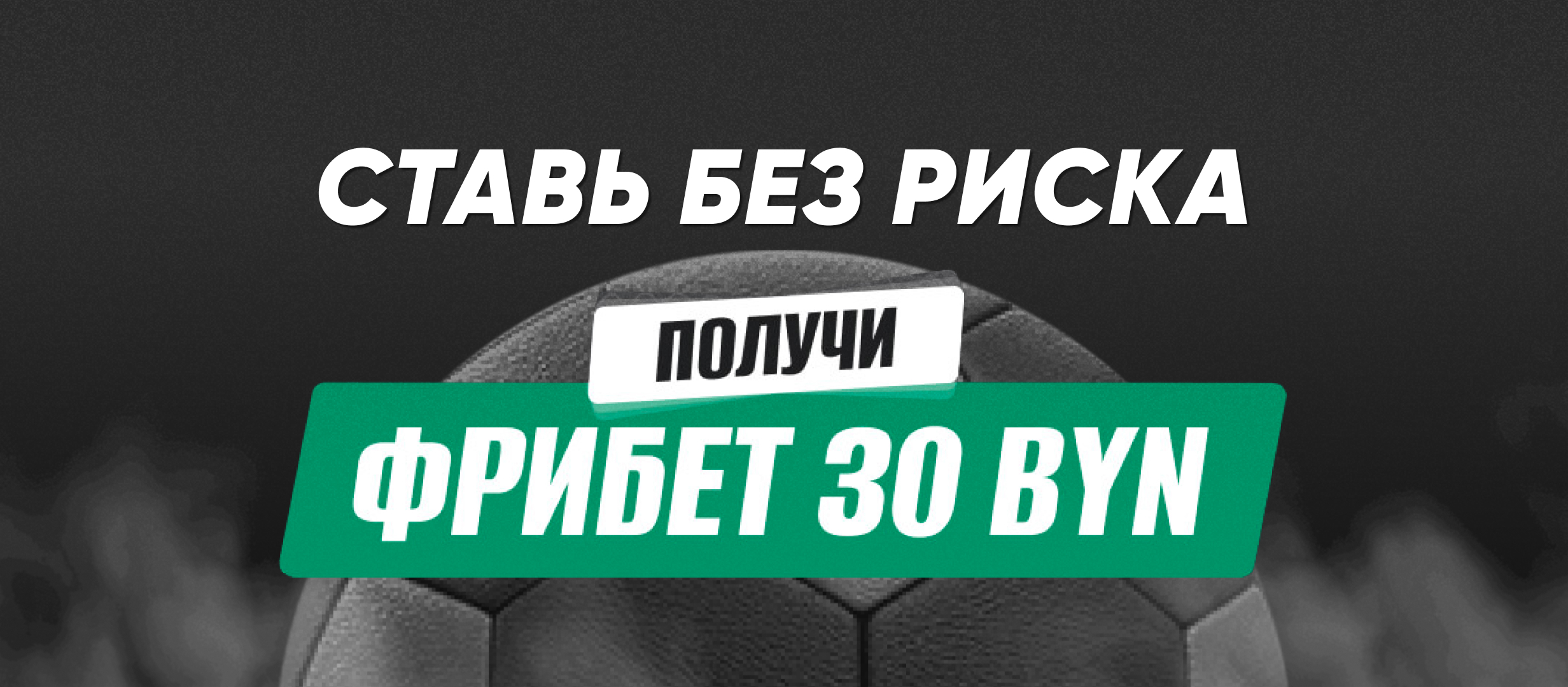 Фрибет от Maxline 30 руб..