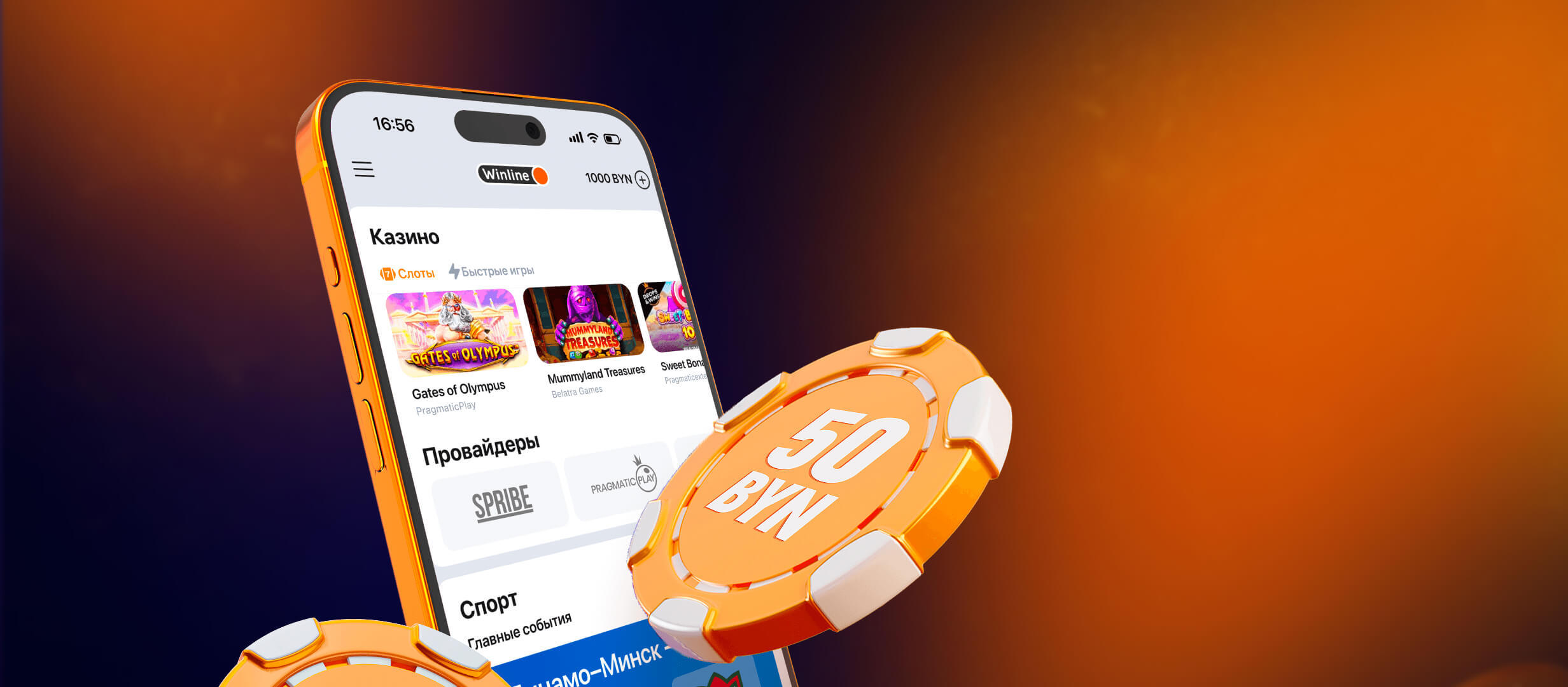 Фрибет от Winline 50 руб..