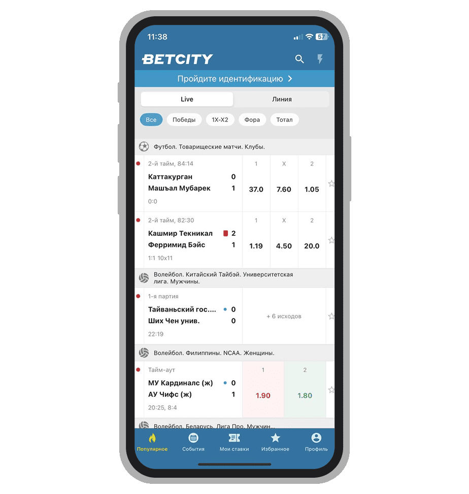 Лайв-ставки в Betcity KZ