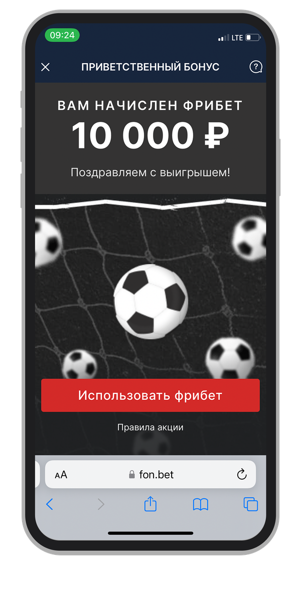 Начисление бездепозитного фрибета