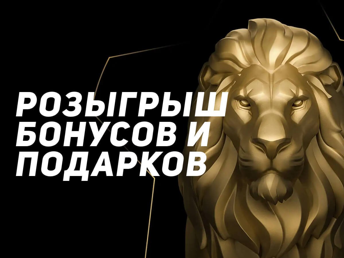 Розыгрыш от Leon.