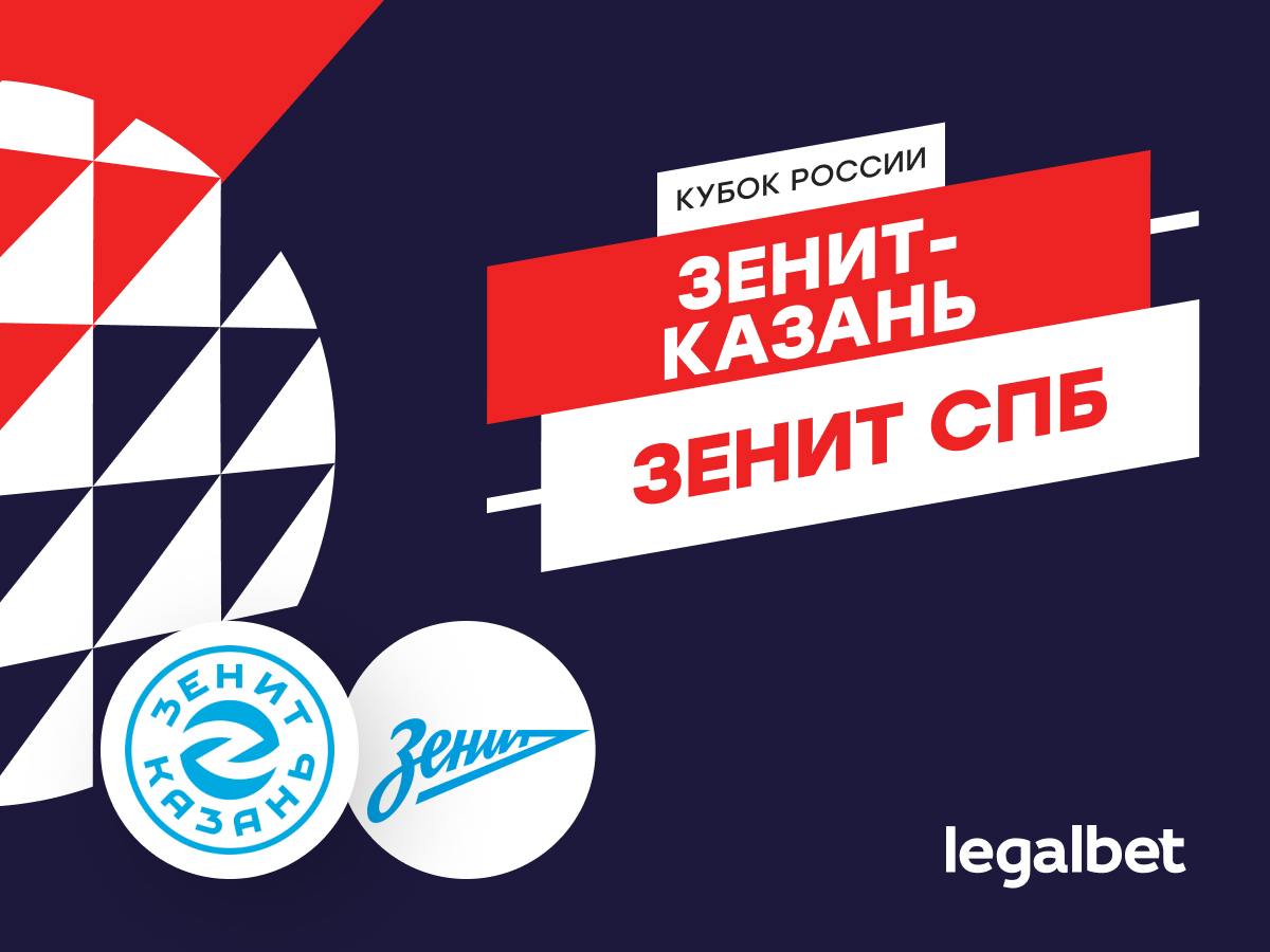 Legalbet.ru: Дерби волейбольных «Зенитов»: кто окажется сильнее в Кубке.