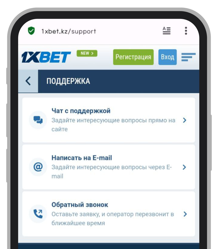 Поддержка 1хБет