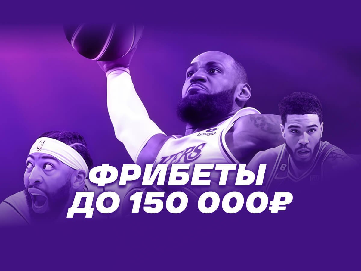 Фрибет от Лига Ставок 150000 ₽.