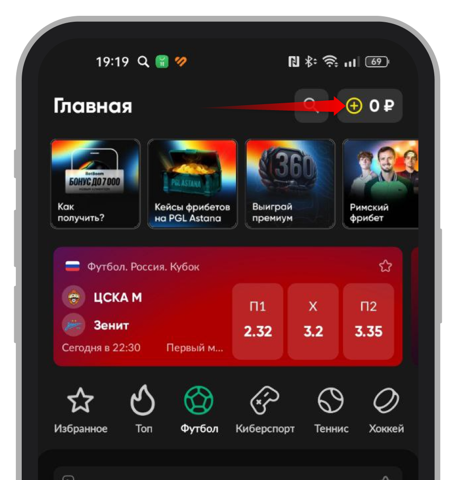 Кнопка для пополнения счёта