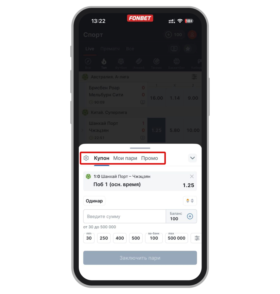 Вкладки и настройки купона 