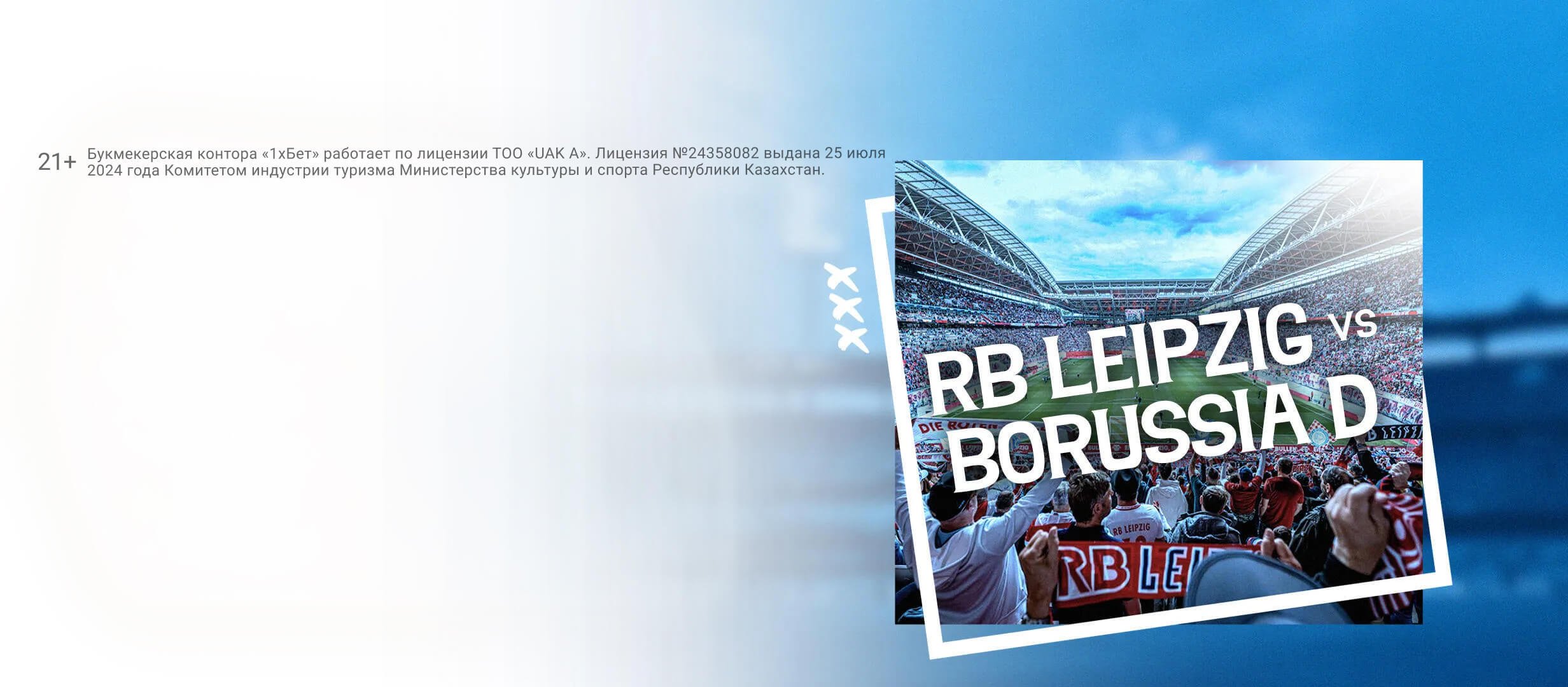 Фрибет от 1xBet 20000 ₸.