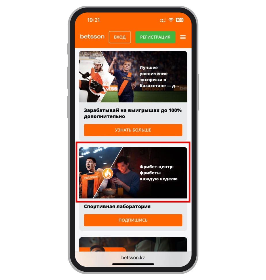 Фрибет-центр