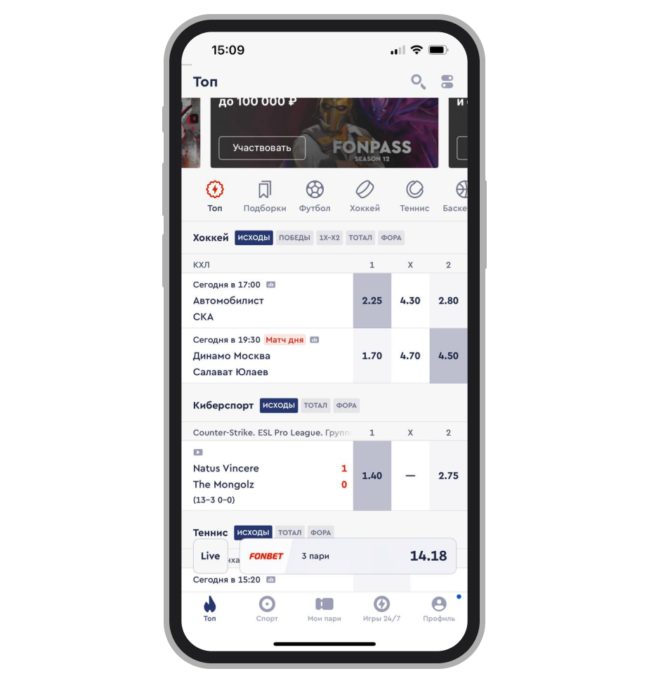 Составление экспресса в Fonbet