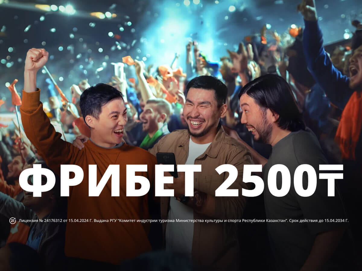 Бонус от Betsson 2500 ₸.